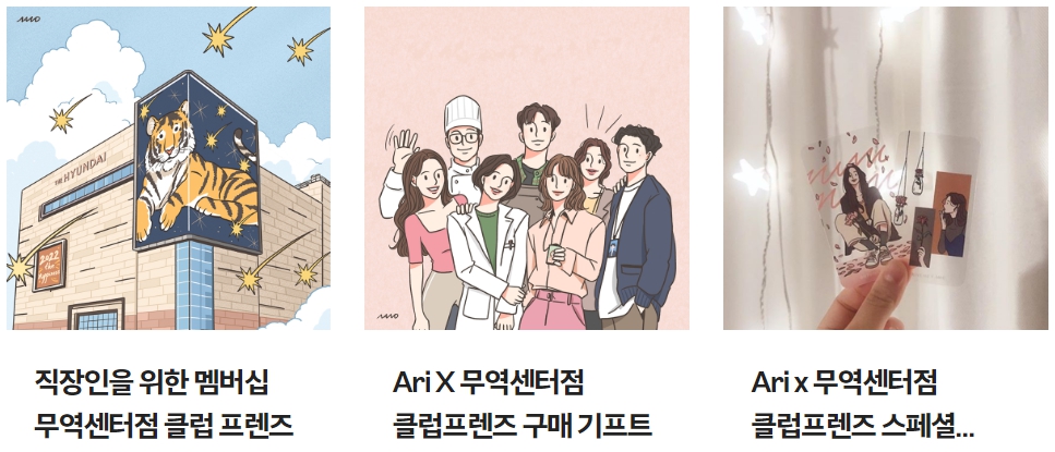 현대백화점 무역센터점 행사, 이벤트