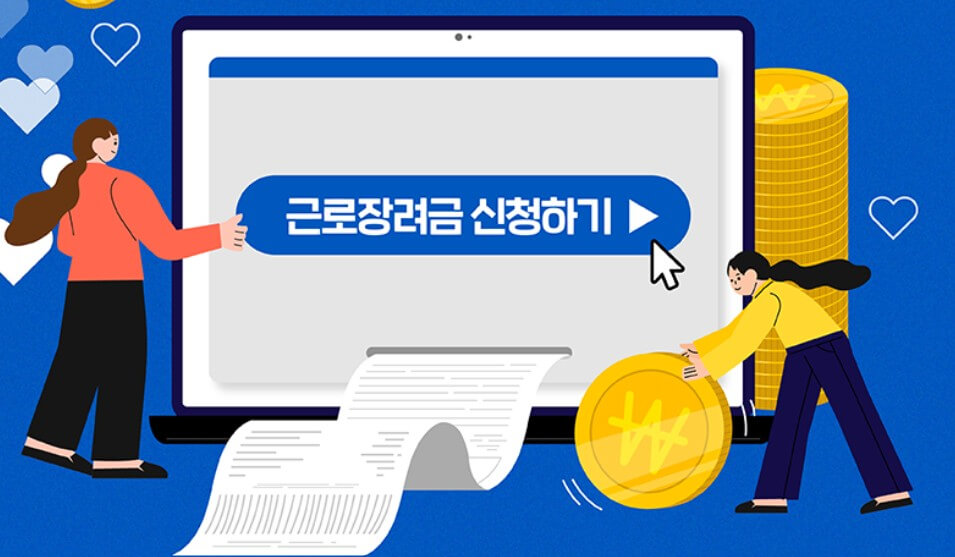 근로장려금 반기신청