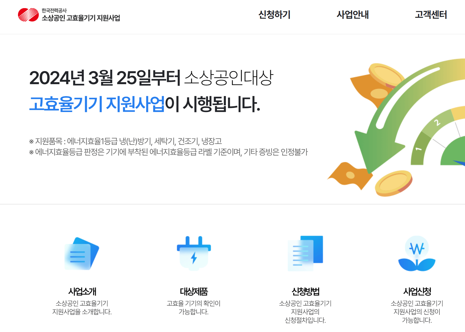 소상공인 고효율 냉장고