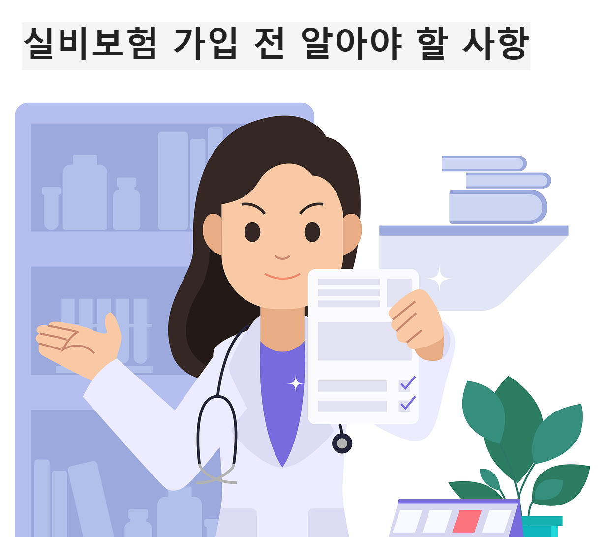 의사