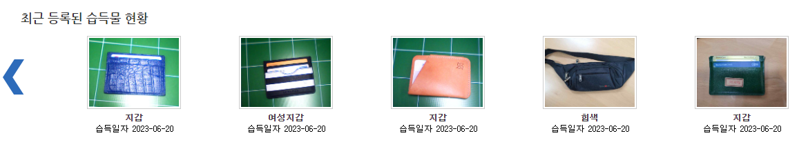 분실물 찾는법