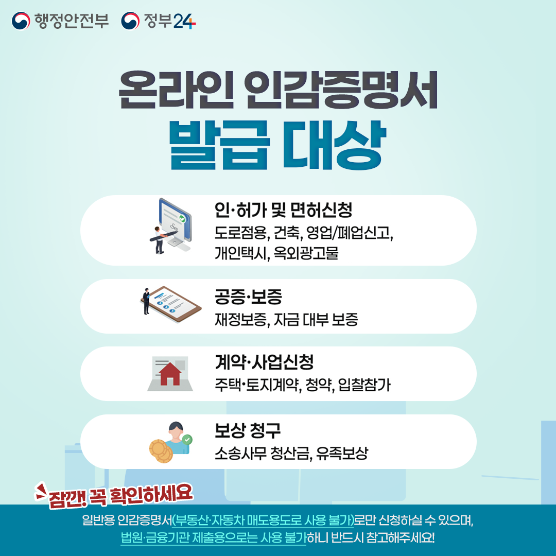 온라인 인감증명서 정부24 발급 방법