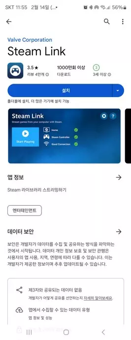 PC 스팀 (Steam) 게임을 안드로이드 스마트폰에서 하는 방법 캡쳐 4
