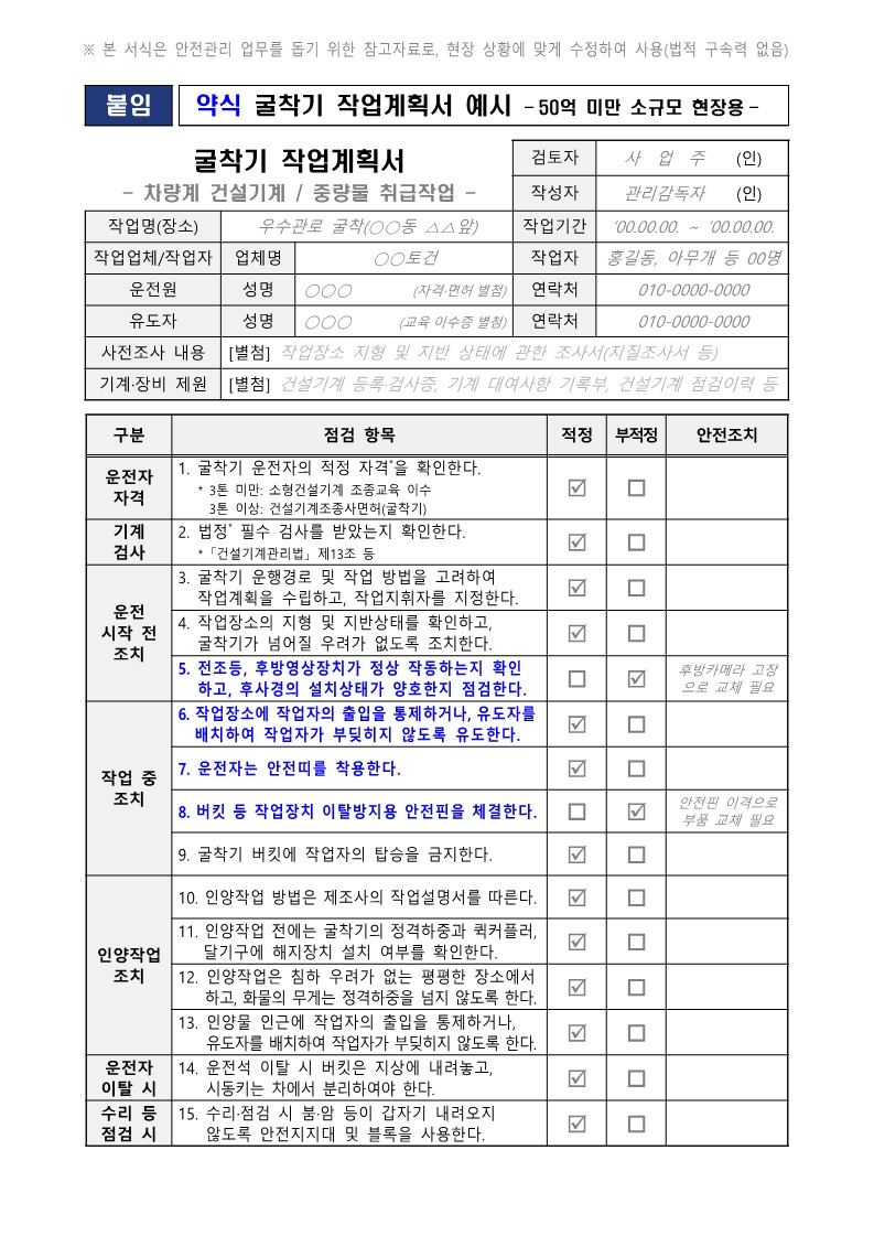 굴착기 작업계획서 작성 사항7