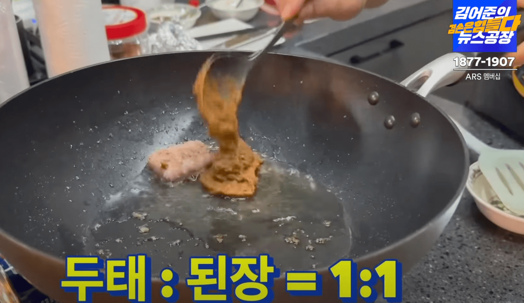 두태와-보리된장-볶음