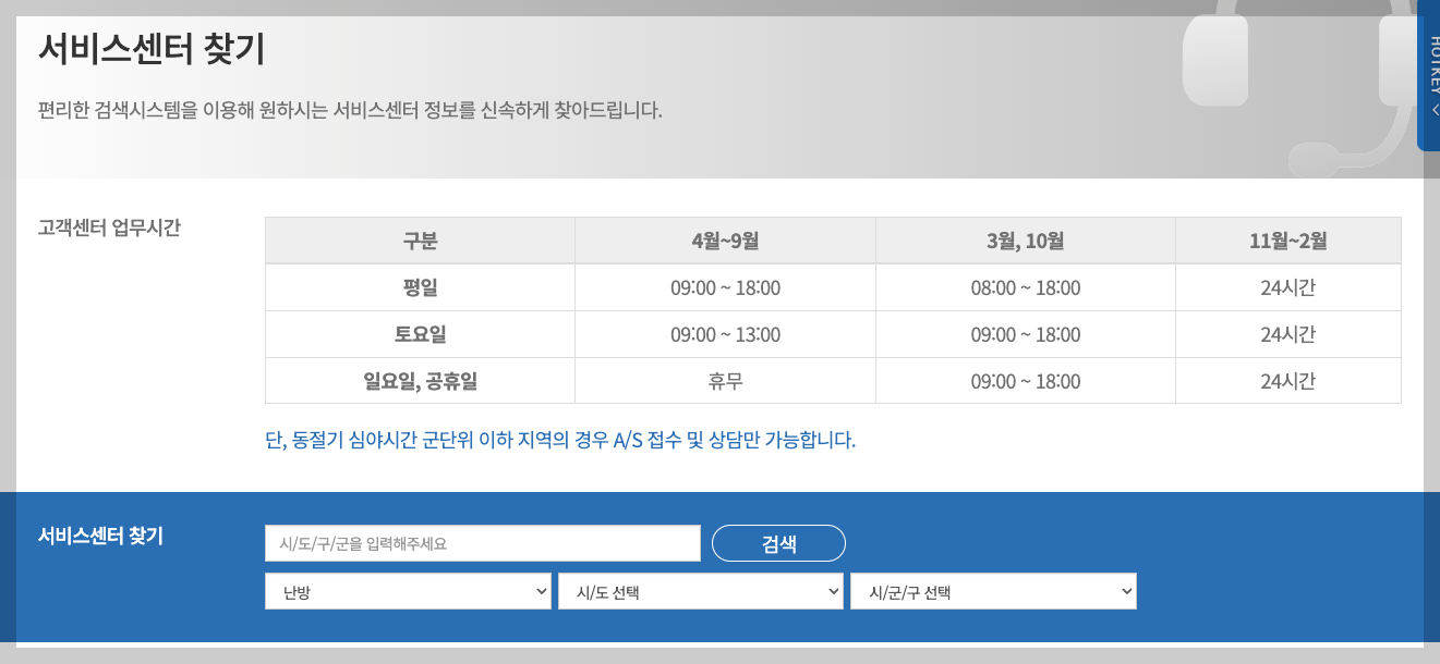귀뚜라미 보일러 고객센터 AS 3분 총정리