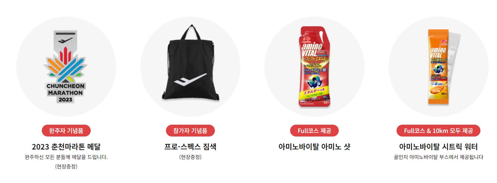 2023 춘천마라톤 기념품