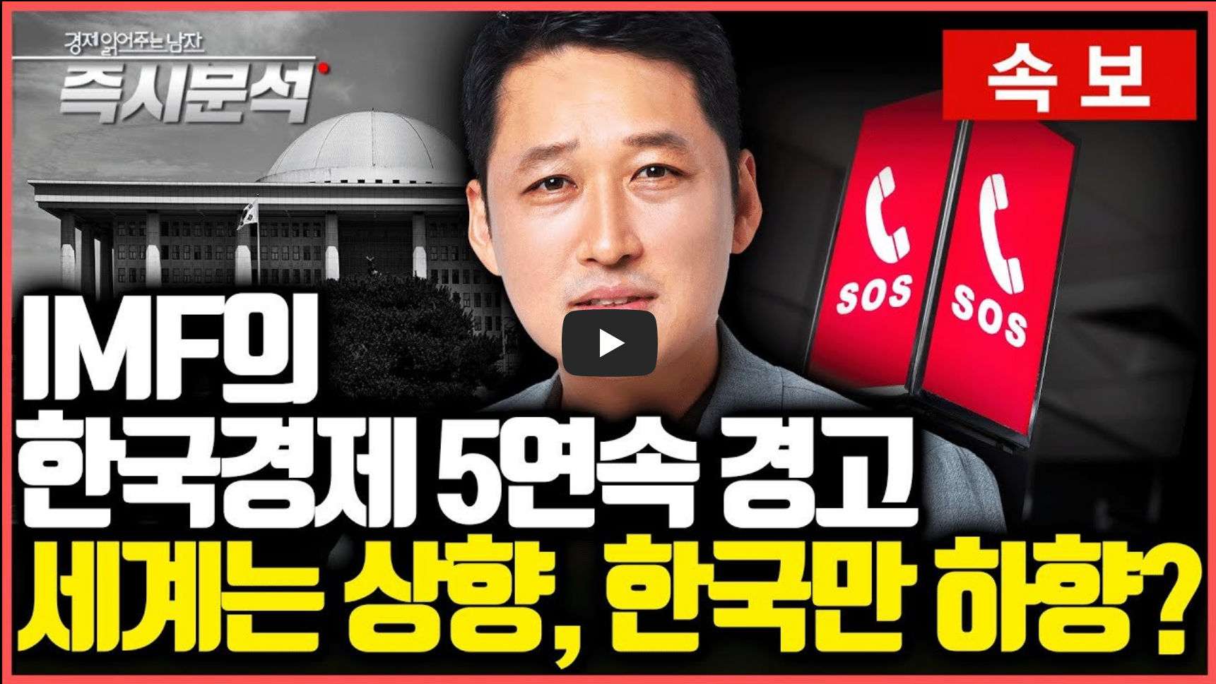 imf 한국 경제 하향 조정 관련 영상 섬네일