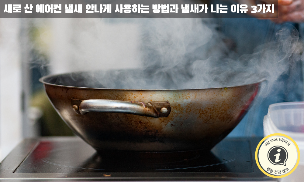 에어컨 냄새의 원인이 또 있다?