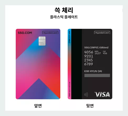 SSGCOM카드 쓱 체리