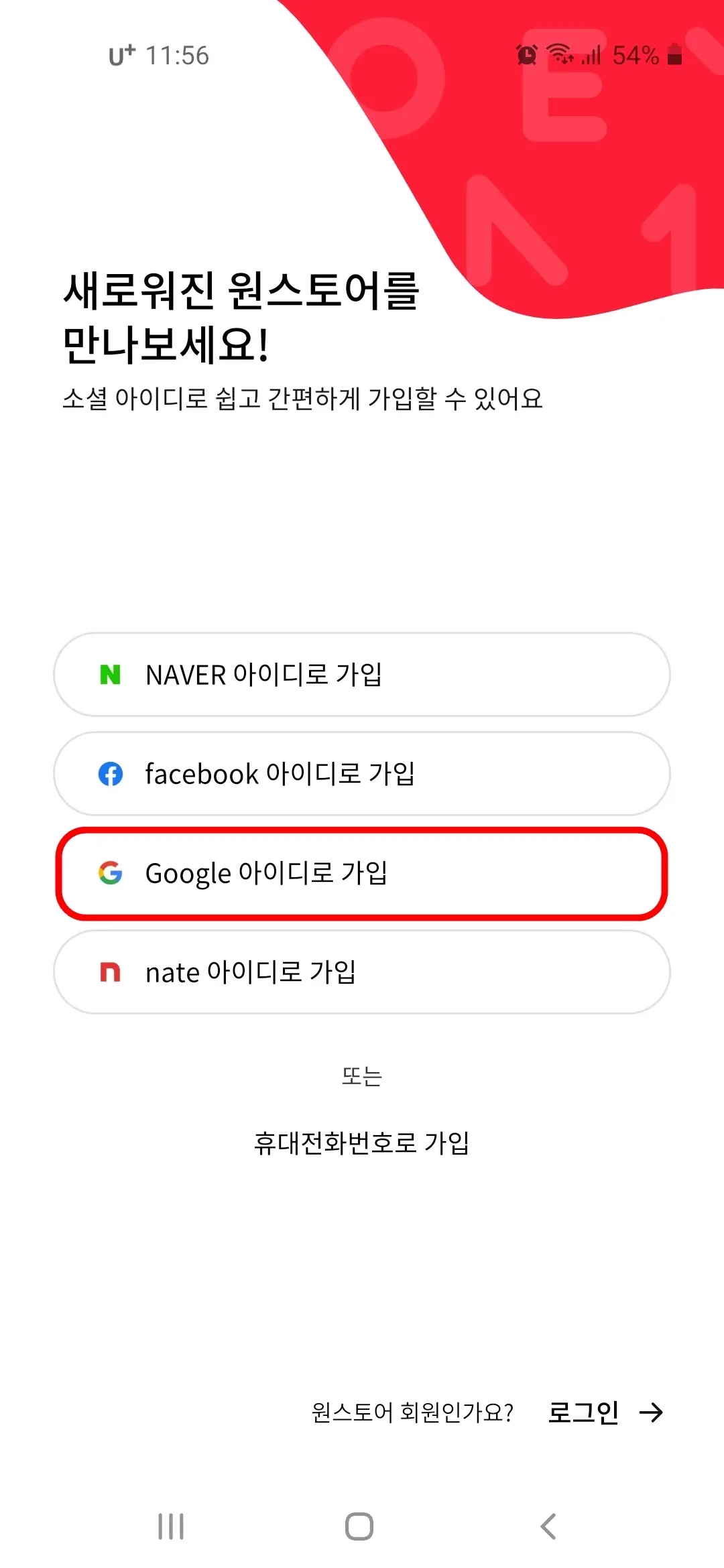 Google 아이디로 가입