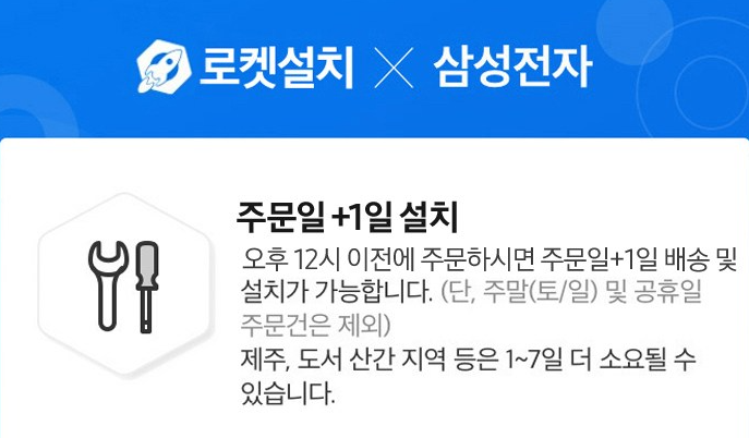 로켓설치와 삼성전자 콜라보 안내