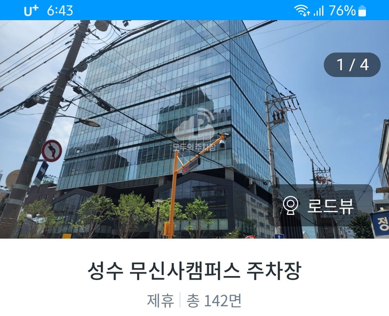 모두의주차장-앱화면3