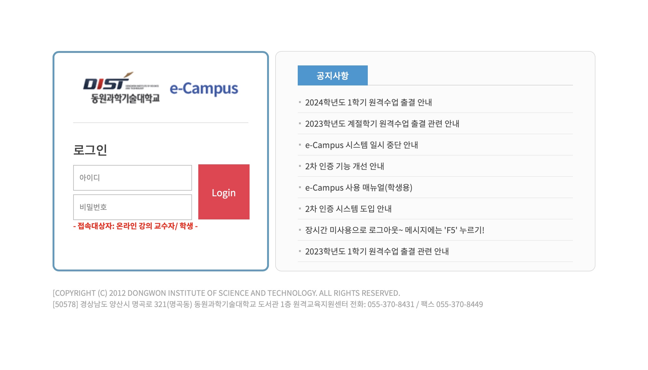 동원과학기술대학교 e-Campus (https://ecampus.dist.ac.kr)