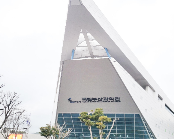 부산국립과학관