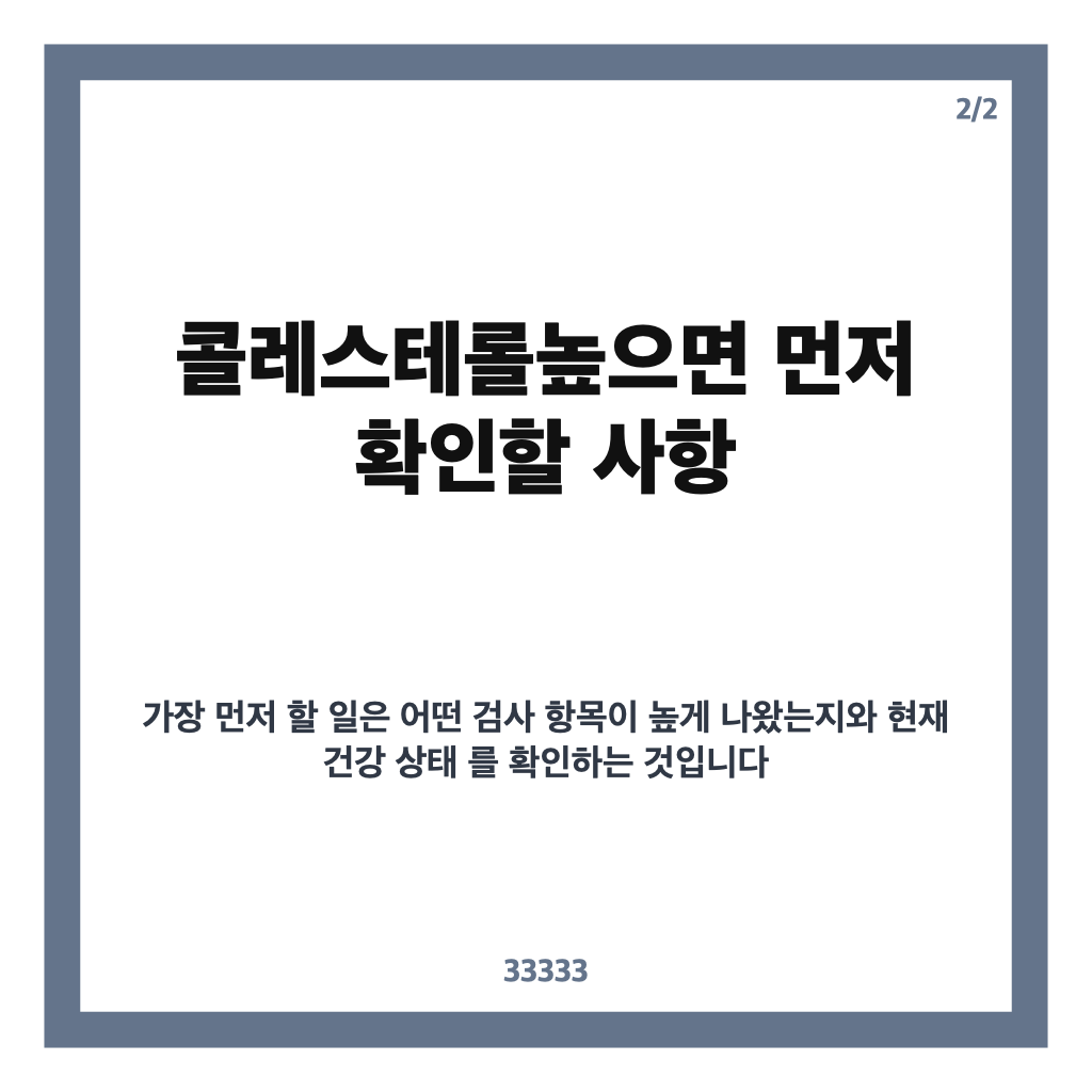콜레스테롤높으면 관리 방법과 콜레스테롤 낮추는 음식 알아보기 카드뉴스 2