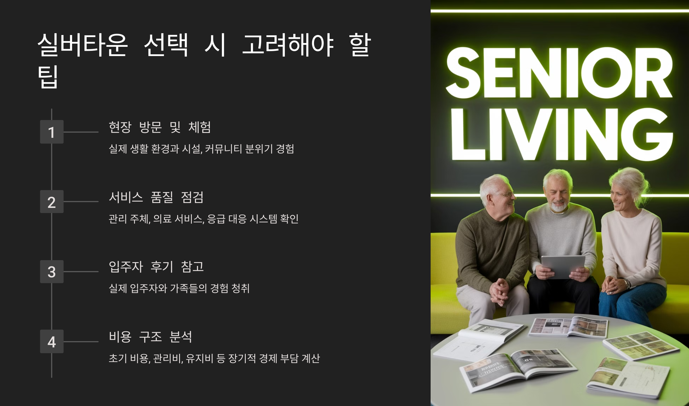 실버타운 비교 분석