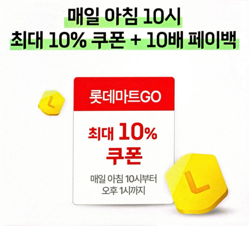 2025 롯데마트 땡큐절