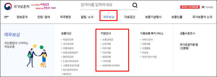 국가보훈처-홈페이지