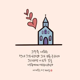 마태복음 6장 설교 영감_19