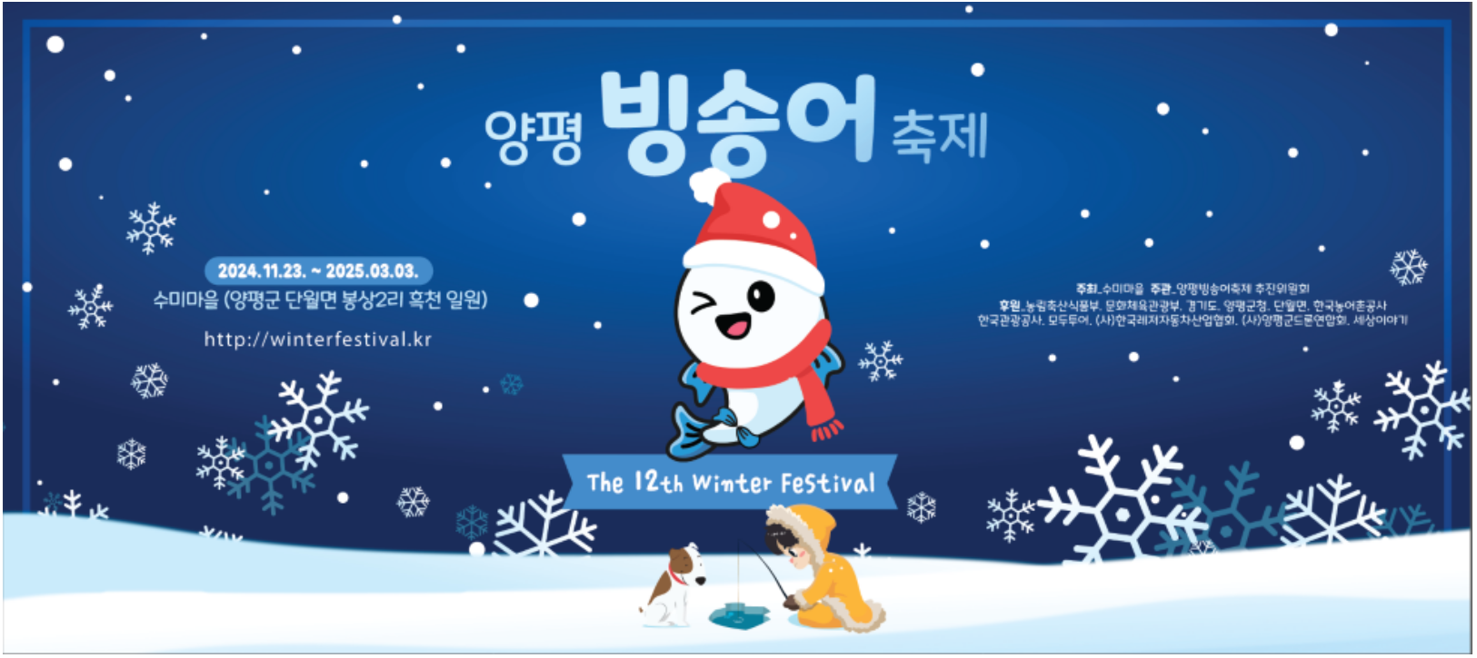 양평빙송어축제