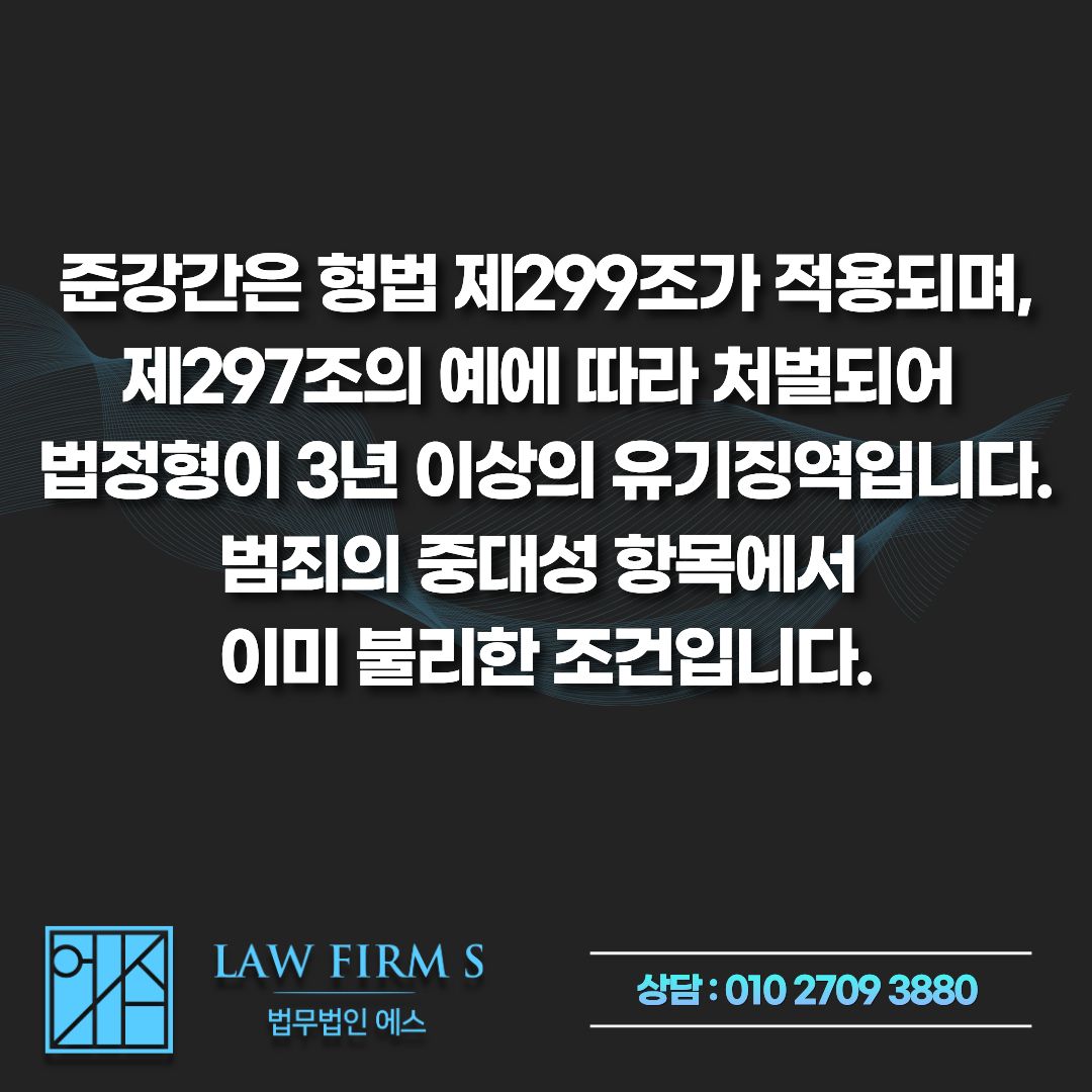 준강간으로 구속영장이 청구됐다면, 실질심사 전 준비할 것