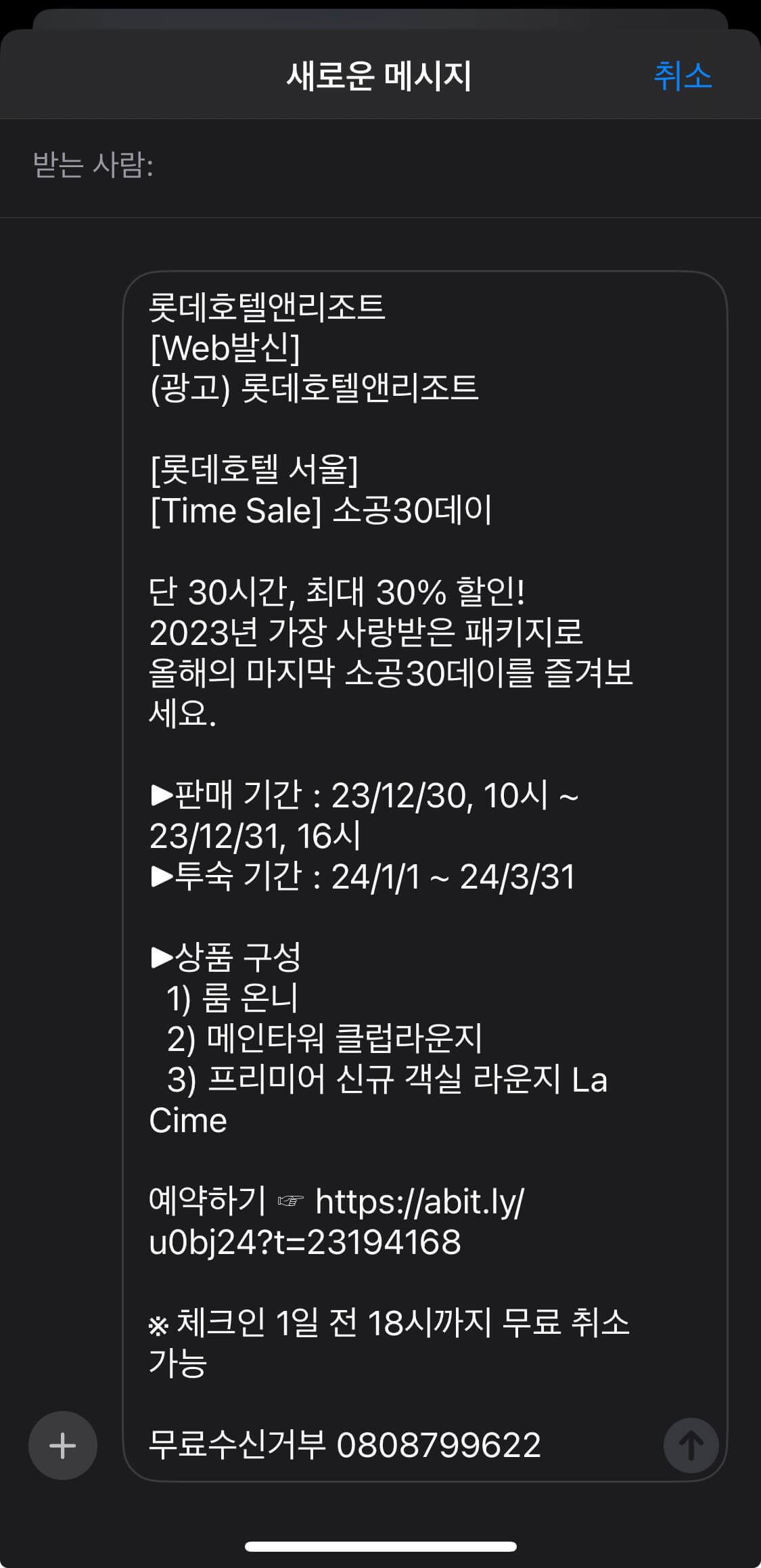 아이폰 문자 메시지 새로운 메시지 화면
