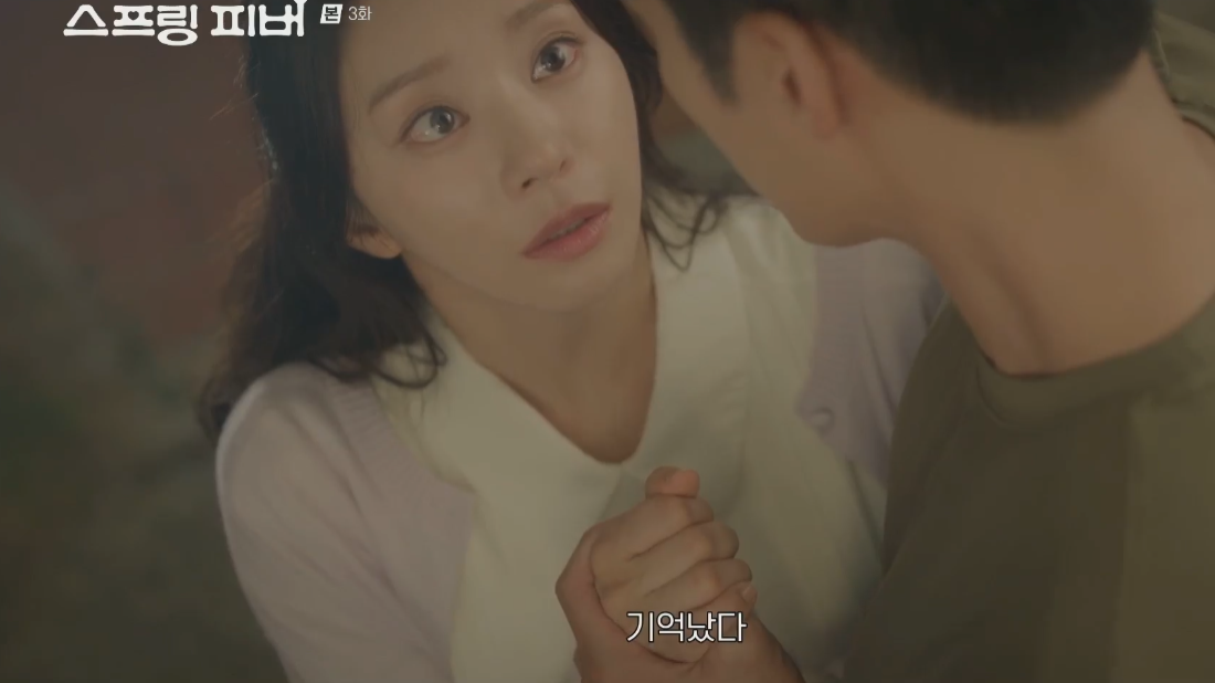 스프링피버 3-4화 줄거리 한장면
