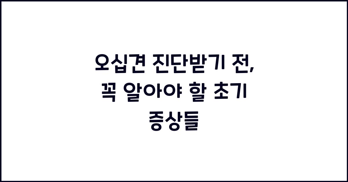 오십견