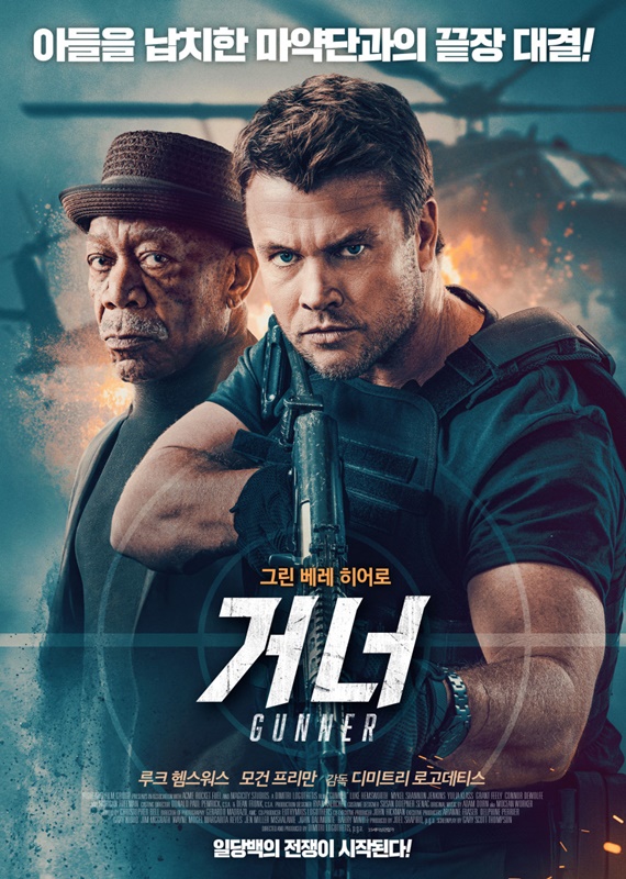 거너 관련 사진