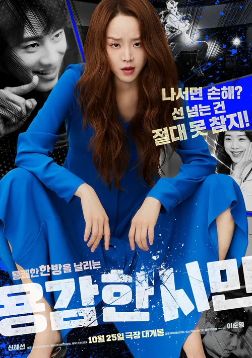 용감한시민 포스터