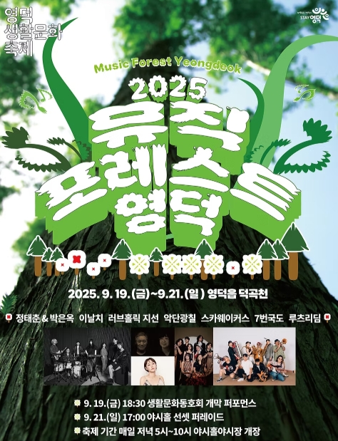 2025 영덕생활문화축제 관련이미지