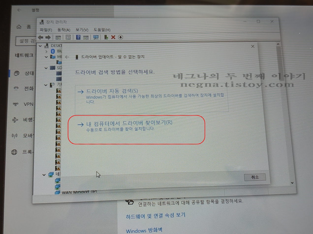 내 컴퓨터에서 드라이버 찾아보기.