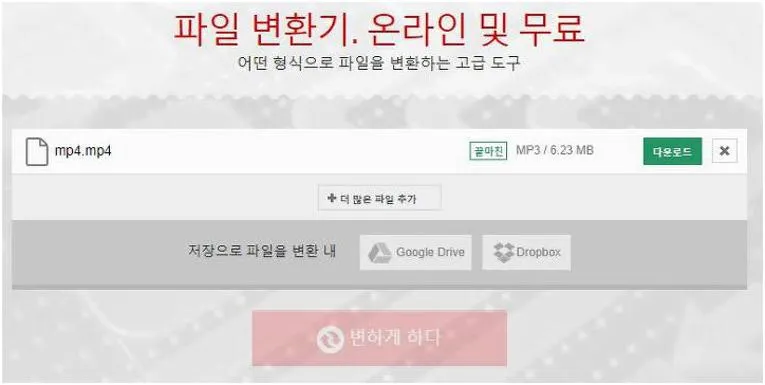 mp4 mp3 변환