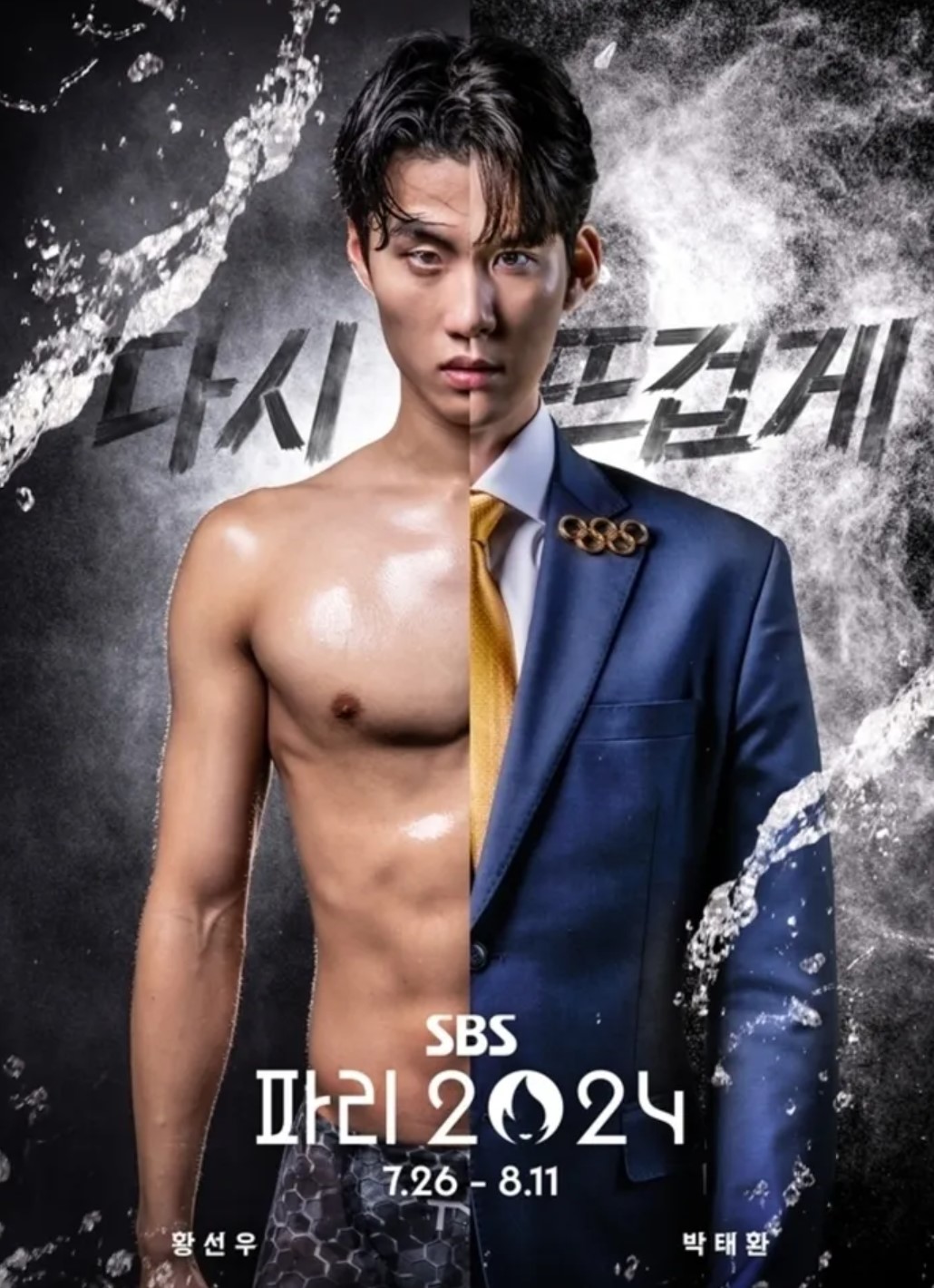 2024 파리올림픽 대한민국 메달 순위 남은 경기 일정