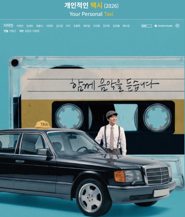 개인적인 택시