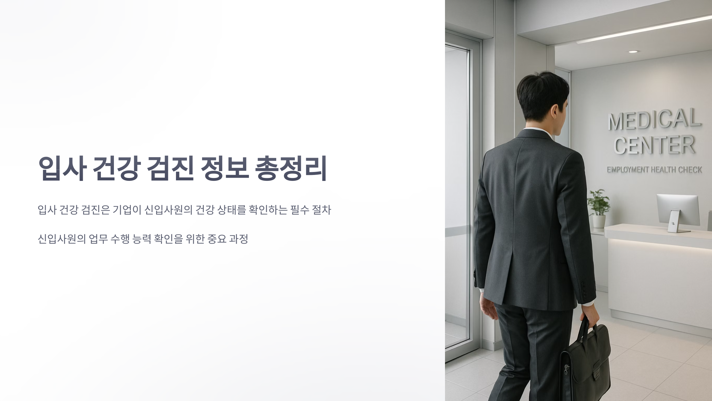 입사-건강-검진-1