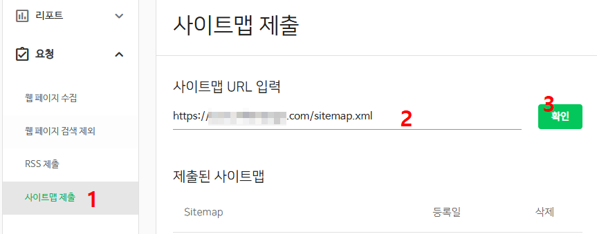 사이트맵 제출