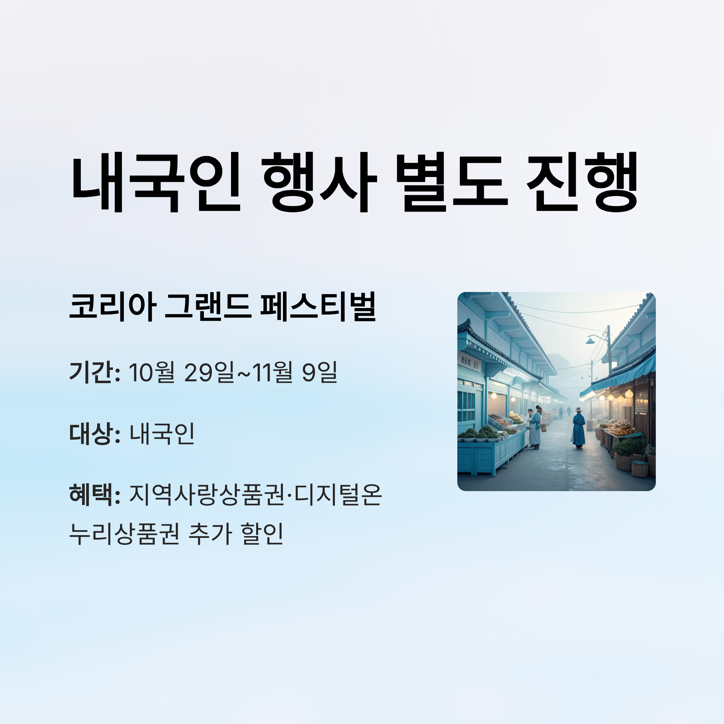 2025 코리아 그랜드 세일페스티벌 일정과 혜택 총정리 외국인 관광객을 위한 쇼핑문화축제 완벽 가이드