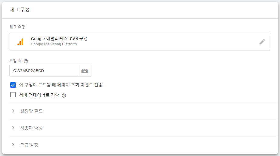 구글 태그 매니저 태그 만들기