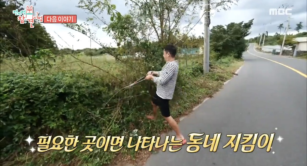 전참시류승수동네지킴이사진