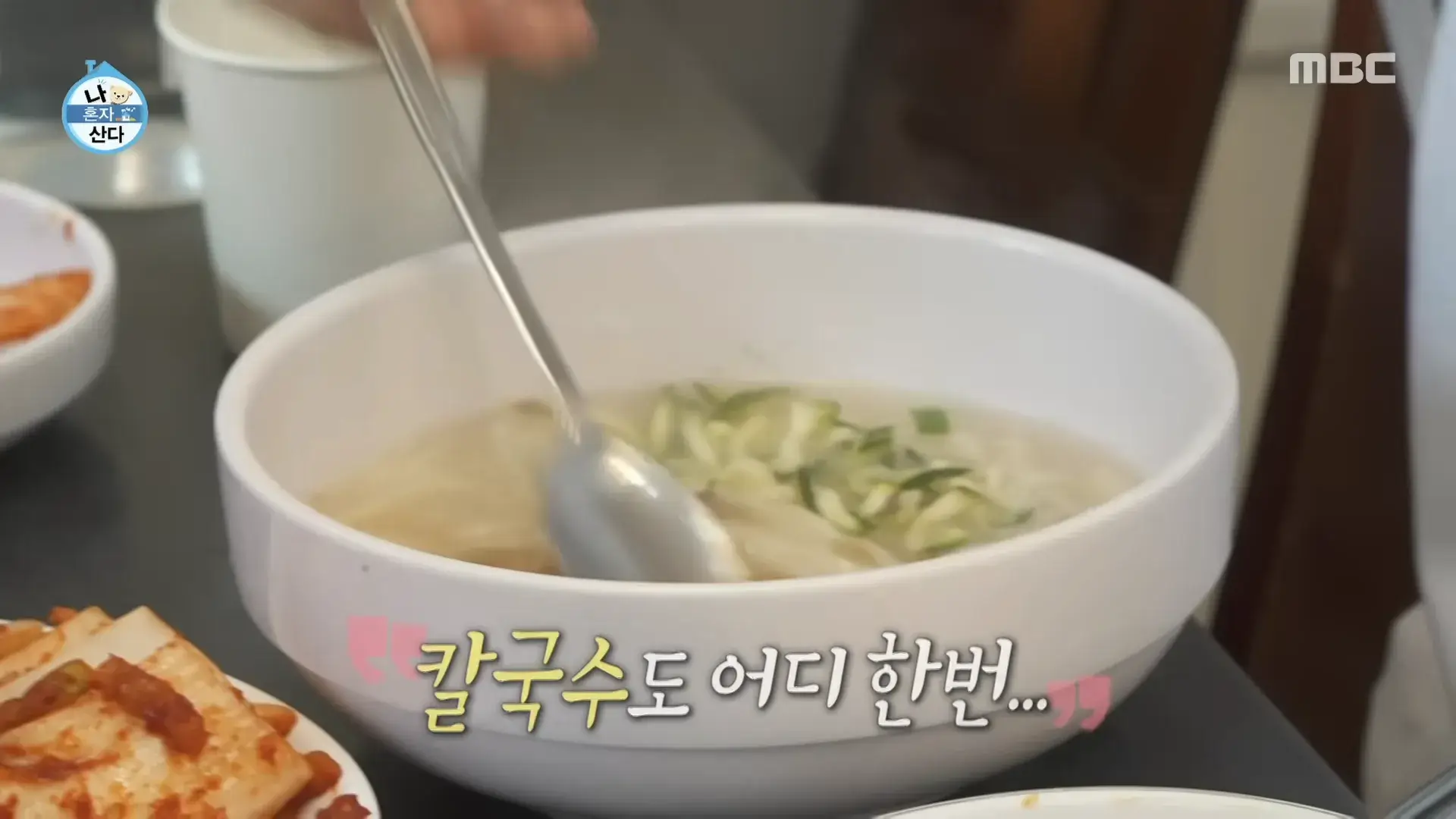 나혼자산다-이주승-보쌈