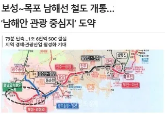 목포순천 사이 운행 열차 개통 시간표 요금 및 영암역 해남역 강진역 장흥역 신보성역 위치 환승 팁_14