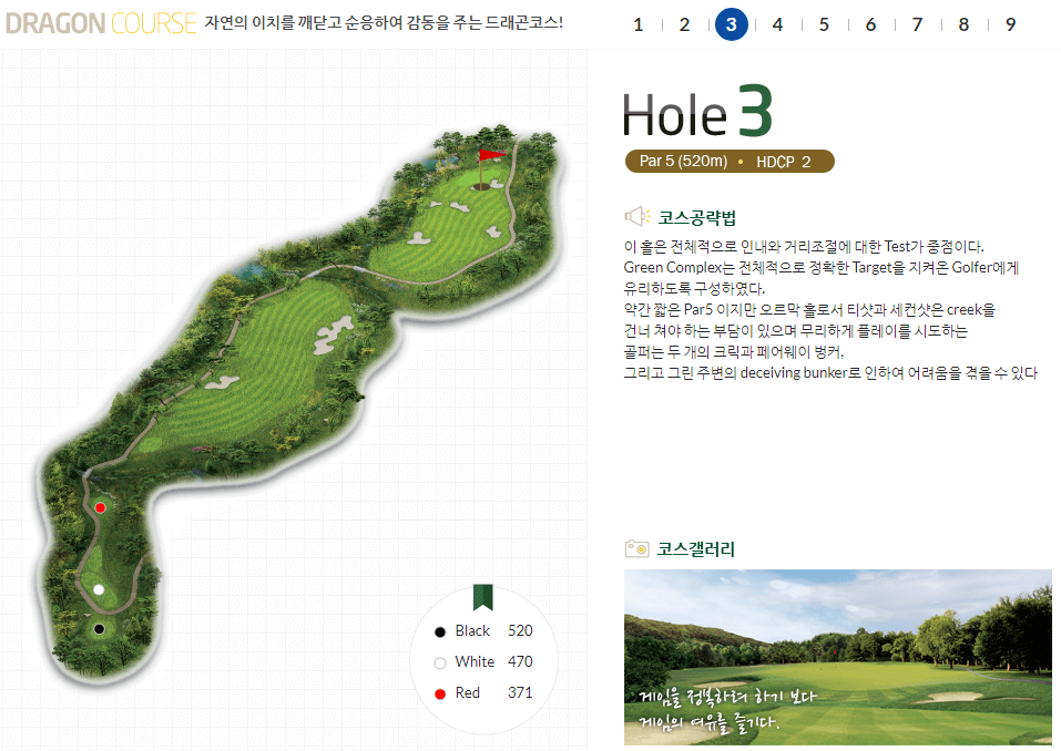 젠스필드 컨트리클럽 드래곤코스 3