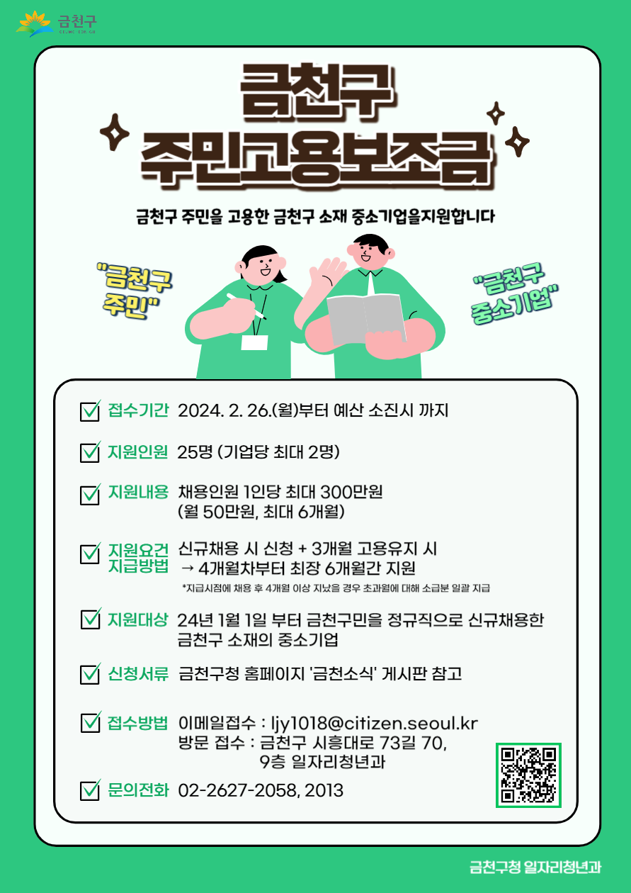 주민고용보조금