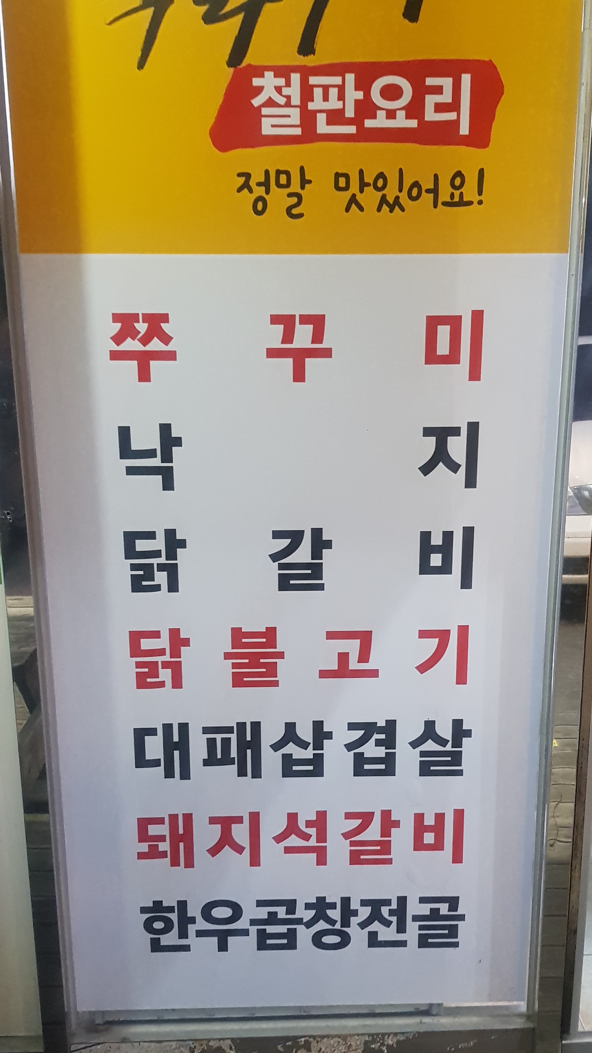 초사골 메뉴