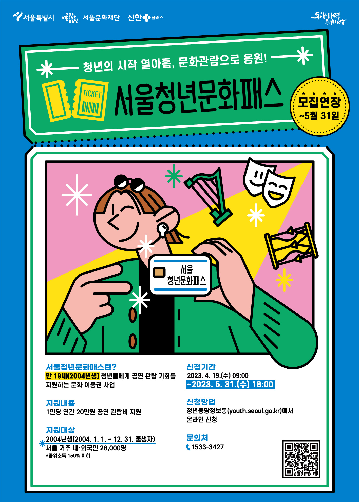 서울청년문화패스 20만원 신청방법