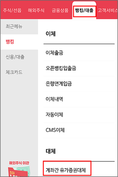 계좌간 유가증권대체