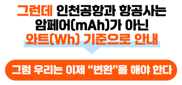 휴대용-선풍기-손-선풍기-기내-반입-위탁-수하물-보조-배터리-기내-반입-용량-계산