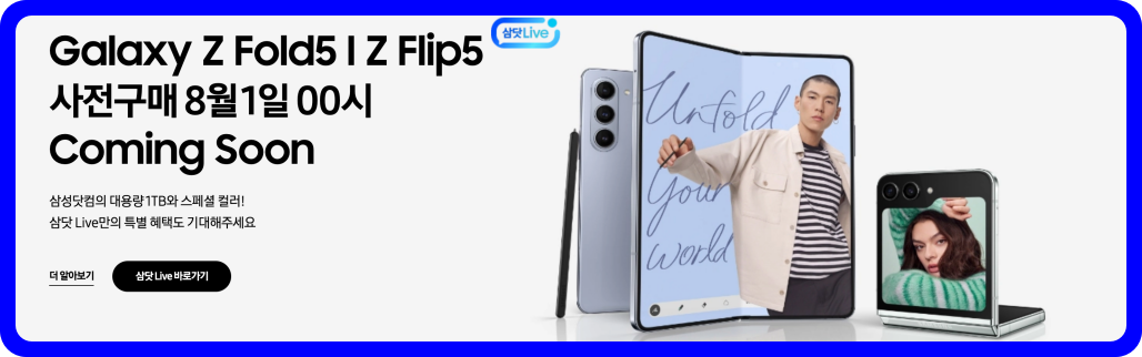 z플립-z폴드-사전예약
